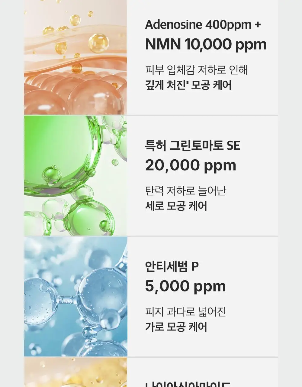 [1등모공앰플] 성분에디터 그린토마토 NMN 포어 리프팅 앰플 40ml 더블기획 상세페이지 33